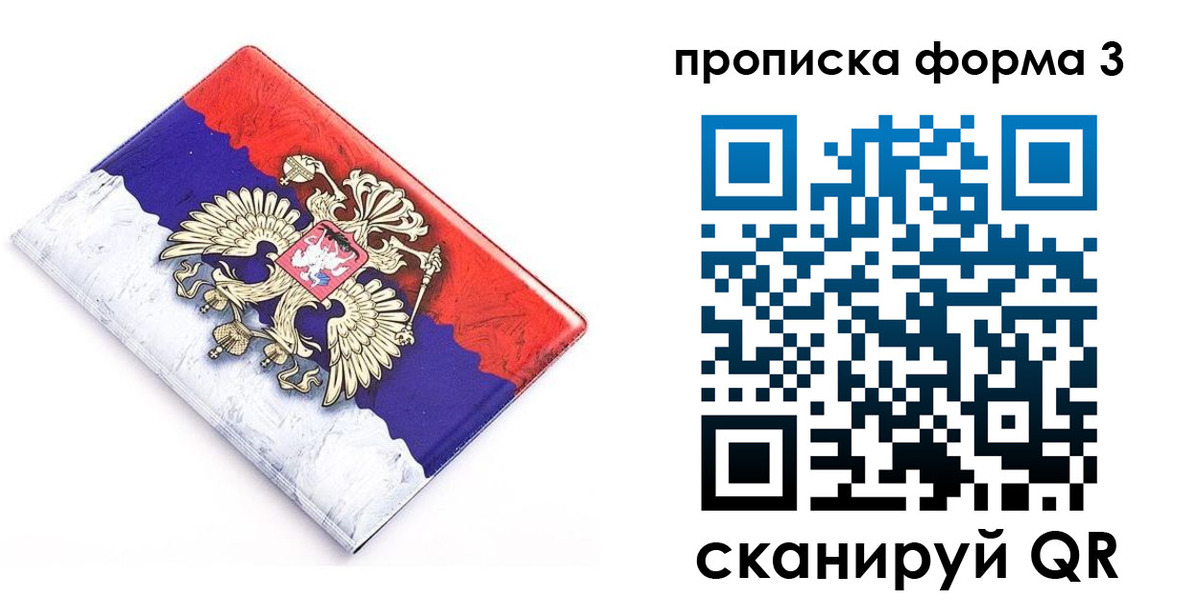 временная регистрация купить в Горно-Алтайске
