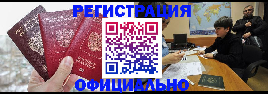 прописка от собственника в Горно-Алтайске