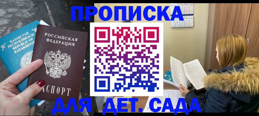 купить прописку в Горно-Алтайске