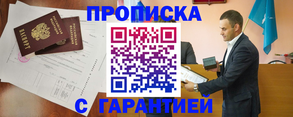 прописка ребенка в Горно-Алтайске