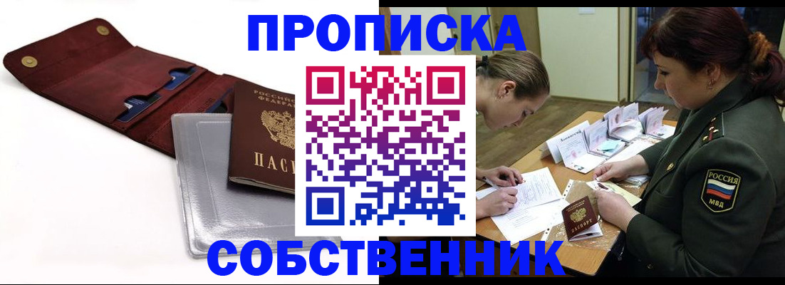 временная регистрация недорого в Горно-Алтайске