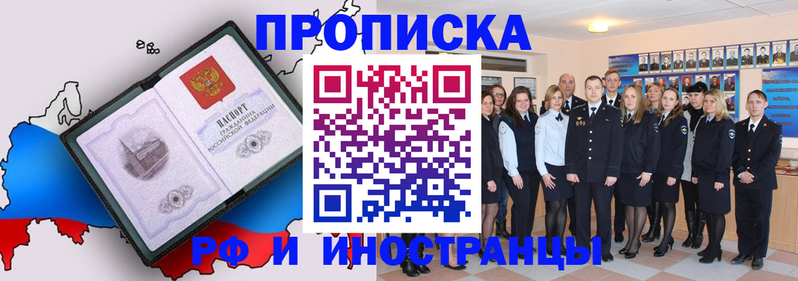 временная регистрация купить в Горно-Алтайске