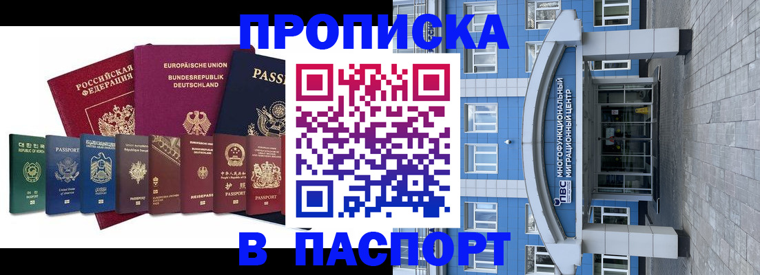 прописка штамп в Горно-Алтайске